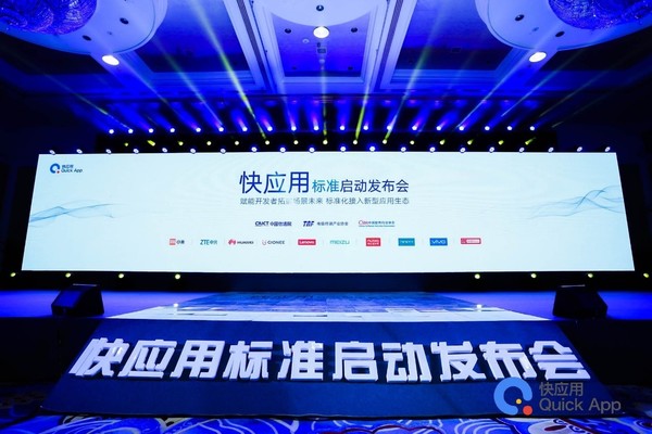 十大手機廠商推快應(yīng)用標(biāo)準(zhǔn) 新生態(tài)到來